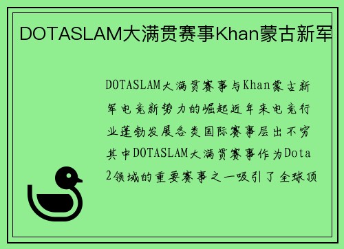 DOTASLAM大满贯赛事Khan蒙古新军