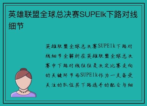 英雄联盟全球总决赛SUPElk下路对线细节